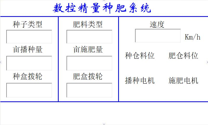 數(shù)控精量播種控制系統(tǒng)